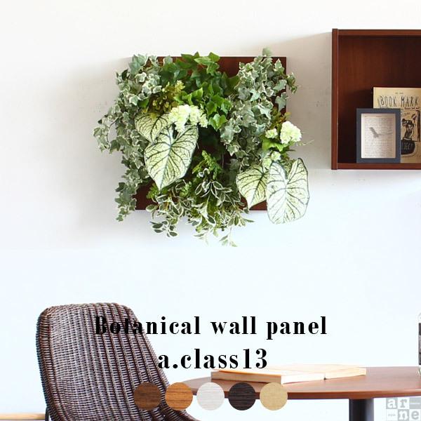 ウォールグリーン グリーンインテリア フェイクグリーン壁掛 消臭 光触媒 観葉植物 フェイクグリーン...