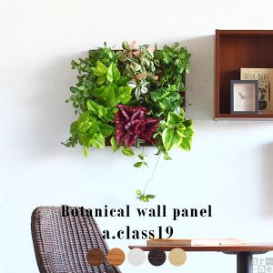 ウォールパネル 光触媒 観葉植物 フェイクグリーン 壁掛け 壁