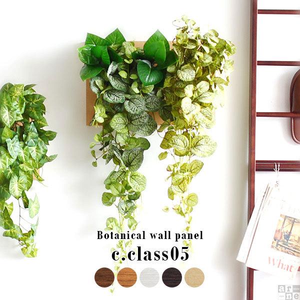 人工観葉植物 光触媒 観葉植物 壁掛け フェイクグリーン リアル フェイク ウォールグリーン おしゃ...