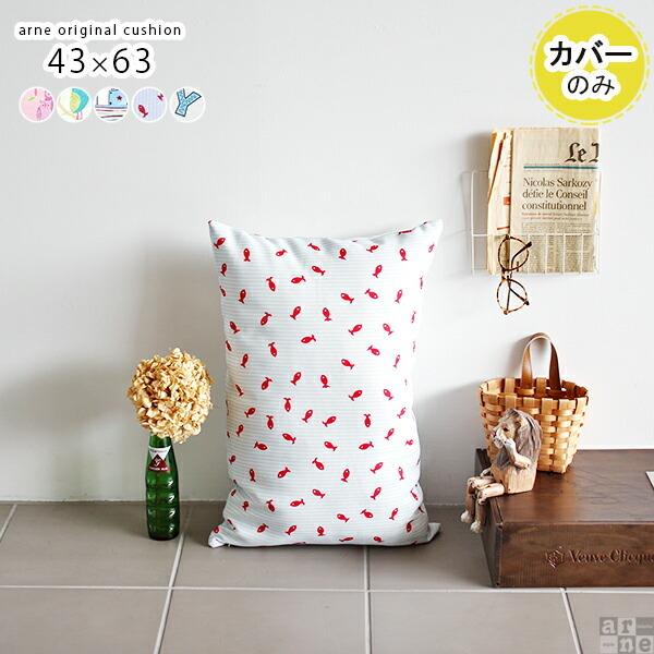 クッションカバー 長方形 クッション カバー 枕カバー ピローケース 43×63 枕 ピローカバー ...