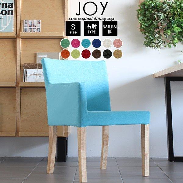 ダイニングチェアー 肘付き ファブリック 木製 布製 完成品 日本製 肘掛け ダイニングソファ 1p...