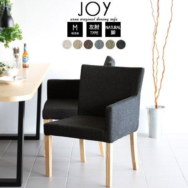 ダイニングチェア 肘付き おしゃれ 黒 グレー 日本製 ファブリック 肘掛け ダイニングソファ 一人...