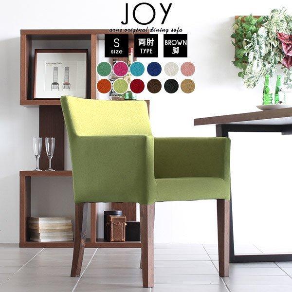 ダイニングチェア 肘付き ファブリック 木製 椅子 ダイニング アームチェア 日本製 肘掛け 1人掛...