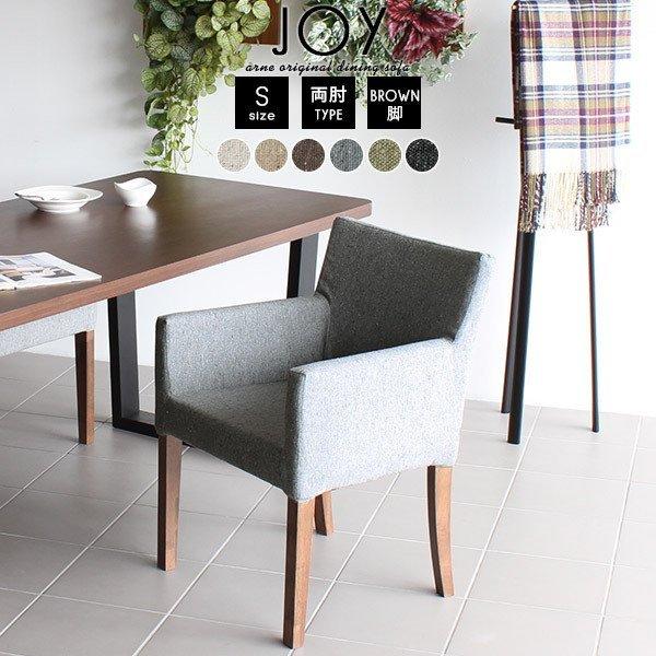 ソファチェア ダイニングチェア 肘付き 木製 黒 グレー 日本製 ファブリック 椅子 ダイニング ア...