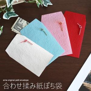 ぽち袋 お年玉 おしゃれ 多目的 レター 水引 ポチ袋