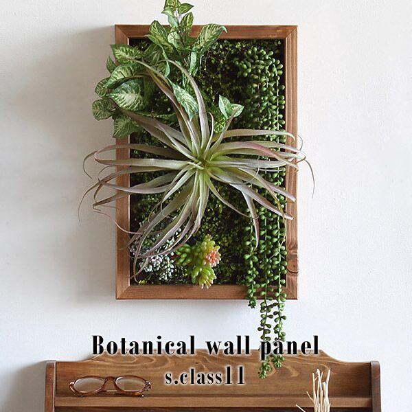 観葉植物 インテリア ウォールパネル パネル 造花 フェイクグリーン 壁掛け 光触媒 リアル 壁 フ...