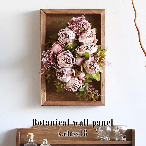 壁飾り 花 ウォールフラワー 光触媒 フェイクフラワー リーフパネル フラワー アートパネル 壁掛け...
