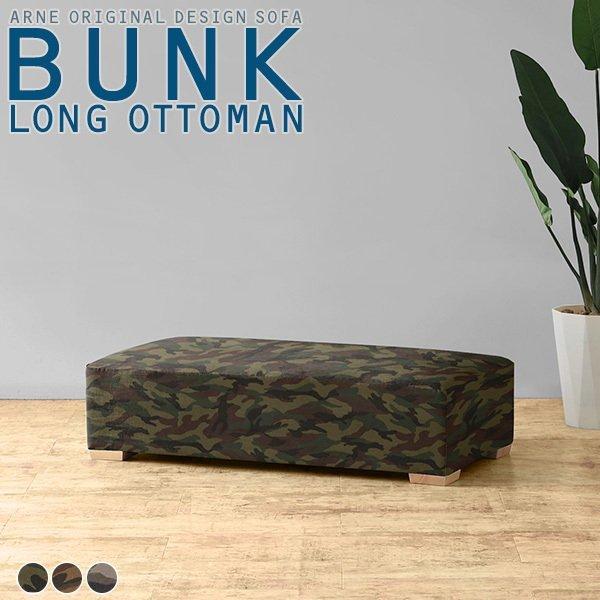 ロースツール ベンチ オットマン ベンチソファー 背もたれなし 日本製 スツール 低め ロングスツー...