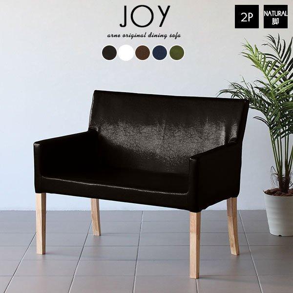 ダイニングチェア 肘付き レザー ソファ 2人掛け 合皮 黒 白 ホワイト 椅子 ダイニング ベンチ...