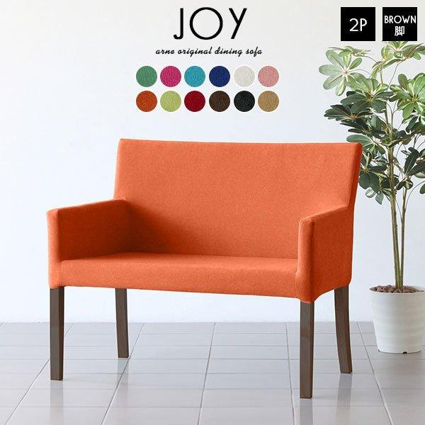 ダイニングベンチ 背もたれ付き 肘付き ダイニングソファ ハイバック ソファ 2人 日本製 ダイニン...