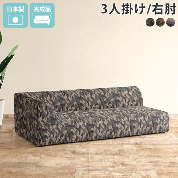 カウチソファ ごろ寝ソファー 3人掛けソファー 3人掛 ソファ 低い コーナー 片肘 ごろ寝ソファ ...