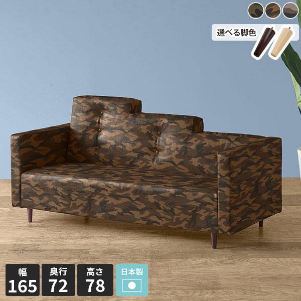 ソファ ソファー 3人掛け 3P ローソファ カウチソファ おしゃれ 迷彩柄 カモフラ 男前 モダン...