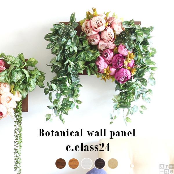 造花 ウォールフラワー 光触媒 壁掛け観葉植物 花 フェイクフラワー フラワーアレンジメント グリー...