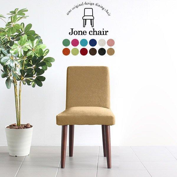 ダイニングチェア ダイニング イス 椅子 チェア 北欧 背もたれ カフェ ファブリック 木製 肘なし...