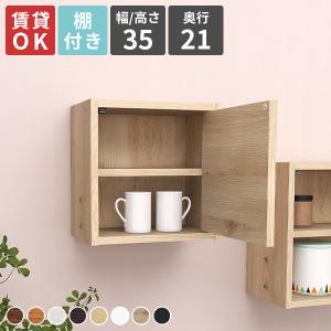 arne（アーネ） ウォールラック 扉付き ウォールシェルフ ボックス