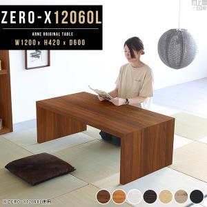 ドマーニテーブル 幅75cm テーブル センターテーブル ローテーブル