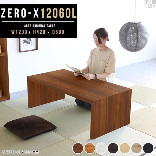 ローテーブル 座卓テーブル 和室 テーブル 座卓 センターテーブル 白 木製 黒 120 ローデスク...