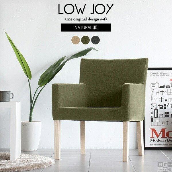 ダイニングチェア 低め 肘付き ローチェア リビング チェア ナチュラル グレー 日本製 椅子 ダイ...