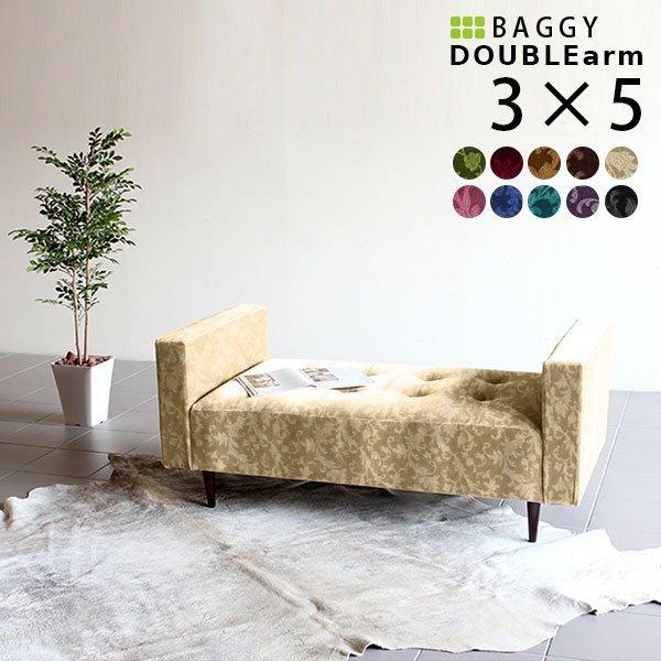 ベンチソファー 背もたれなし ソファ 小さい ベンチ 背もたれのない ソファー 2人掛けソファー 北...