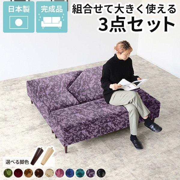 ロータイプ ソファセット ベンチソファー 背もたれなし ソファ セット 日本製 アンティーク風 チェ...