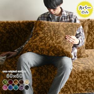 arne（アーネ） クッションカバー 60×60 60cm クッション カバー 北欧