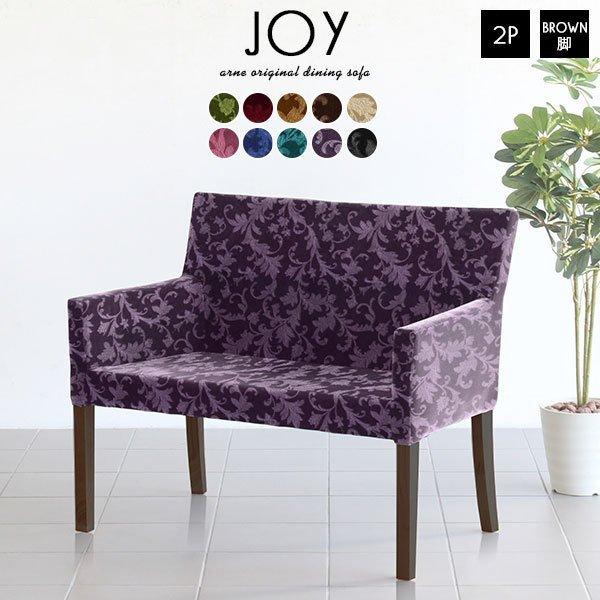 ダイニングソファ ハイバック ソファ 2人 肘付き 北欧 木脚 椅子 ダイニング ダイニングチェア ...