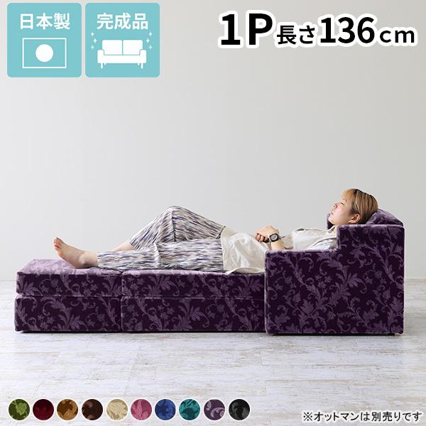 カウチソファ 一人 ローソファ 1人掛け カウチ シンプル ローソファー かわいい ロータイプ ベッ...
