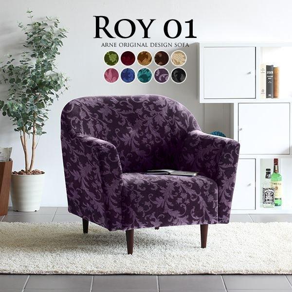 ソファー 一人用 1人掛け モケット アンティーク 木脚 応接 1人掛けソファ レトロ ソファ 一人...