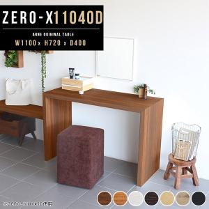 arne ドレッサー テーブル デスク 奥行45cm シンプル 110cm 机 化粧台