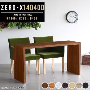arne（アーネ） 2人用 ダイニングテーブル 2人 横長 白 黒 テーブル