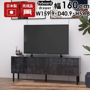 テレビ台 リビング収納 テレビボード 鏡面 完成品 ローボード 脚付き 大型 リビングボード 160 扉付き ローキャビネット ☆