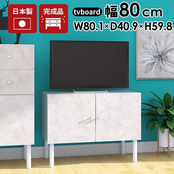 テレビ台 32型 ローボード 80cm TV台 高さ60cm おしゃれ 脚付き 小さい コンパクト ...