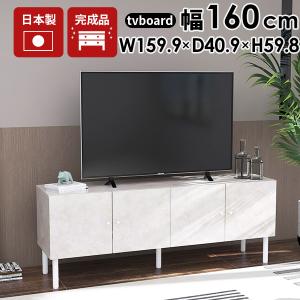 arne（アーネ） テレビボード 160 黒 リビングボード 鏡面 完成品 脚
