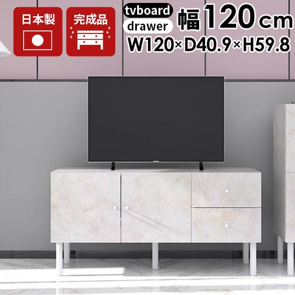 テレビ台 ローボード テレビボード 120 鏡面 完成品 収納 脚付き 120cm サイドボード 高...