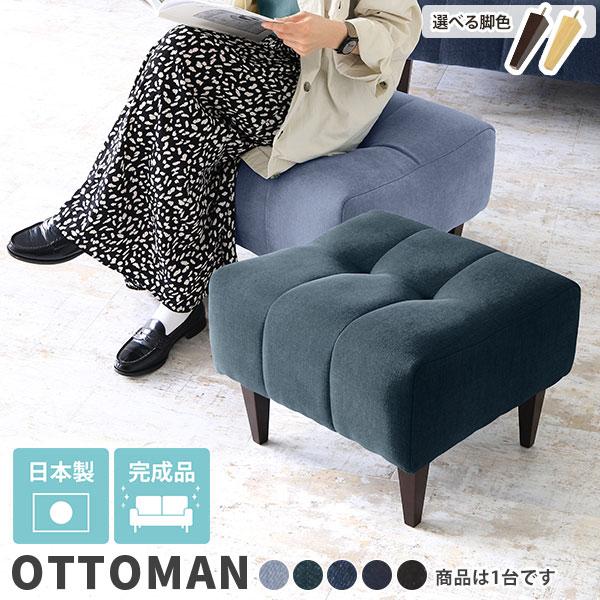 オットマン ネイビー デニム スツール ロースツール ミニスツール ミニ 玄関 ソファ 一人掛け チ...