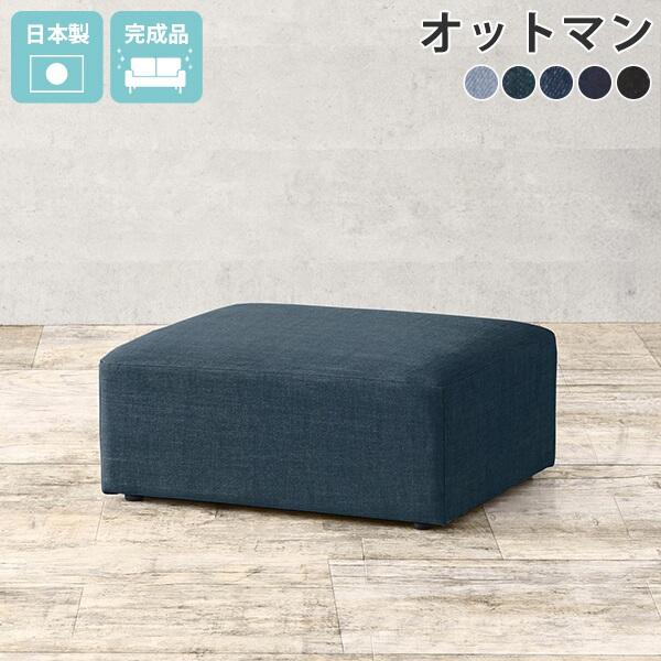 オットマン ベンチソファー 西海岸風 スツール ローソファ フロアソファ デニム ベンチチェア 低い...
