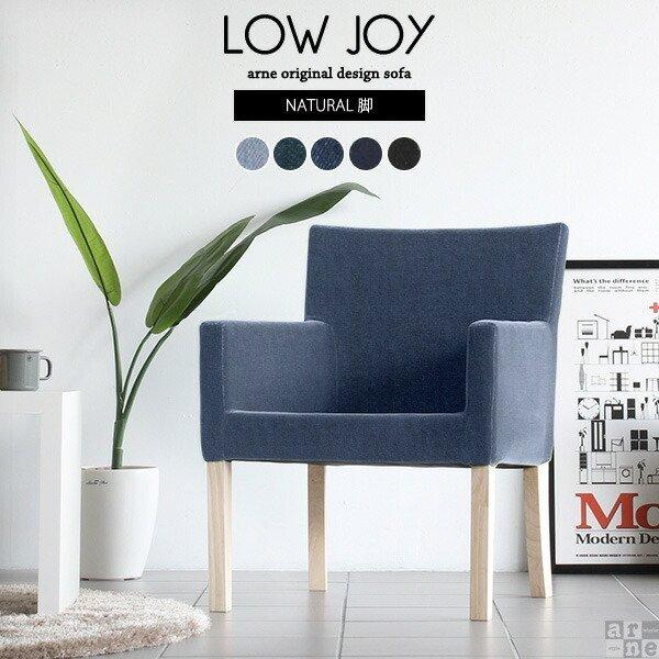 ダイニングチェア 低め 肘付き デニム チェア ナチュラル 低い いす 椅子 ダイニング イス アー...