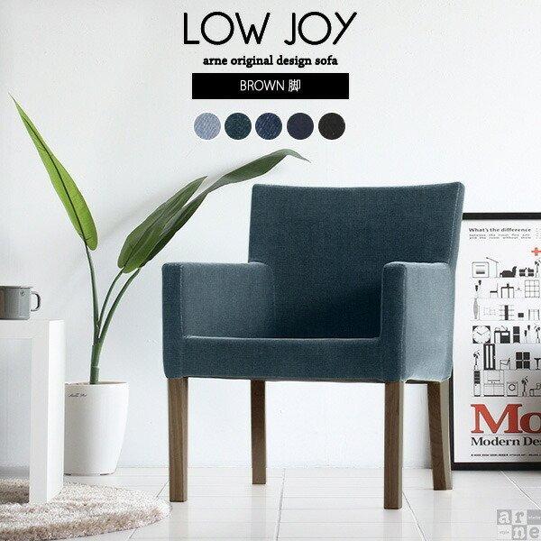 ダイニングチェア 低め 肘付き デニム 椅子 ダイニング イス 低い アームチェア 肘付きいす いす...