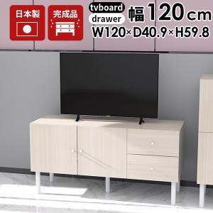 arne（アーネ） テレビボード ホワイト 鏡面 120 サイドボード 高級 幅