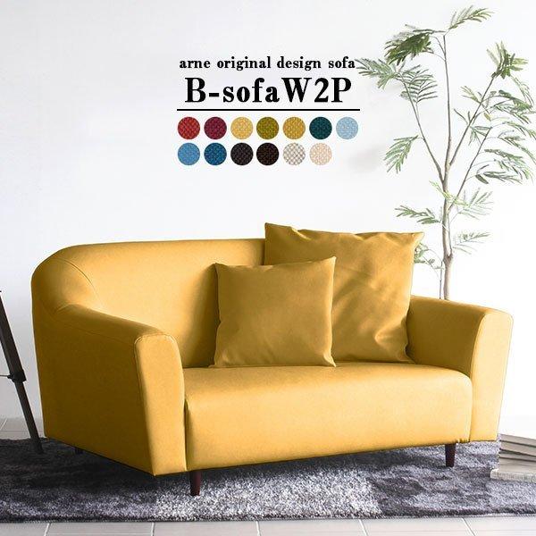 ローソファー 2人掛け 脚付き かわいい ソファー ブルー 日本製 白 ホワイト 黒 ブラック ロー...