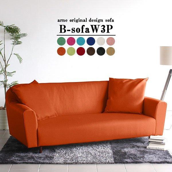 ローソファー 3人掛け 脚付き 座面広い ソファ おしゃれ ごろ寝 3人掛けソファ ホワイト 日本製...