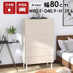 arne（アーネ） チェスト タンス 白 完成品 大容量 ホワイト 鏡面