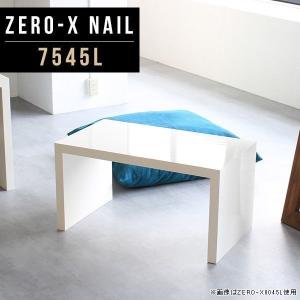 arne ラック arne（アーネ） オープンラック 低め 幅80 ディスプレイラック 収納棚