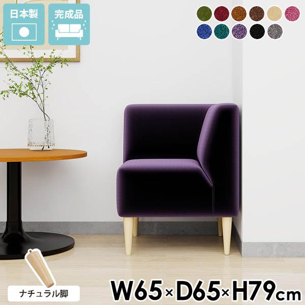 ひとりがけソファー ダイニングソファ コーナーソファ 北欧 ダイニングチェア 1人用 ローソファ 1...