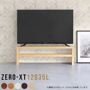 arne（アーネ） テレビ台 白 120 120cm テレビボード tvボード スリム