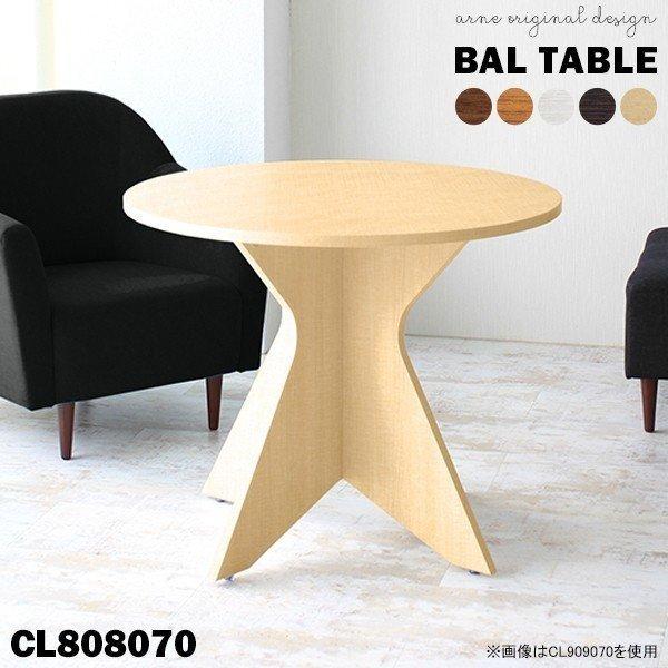 ダイニングテーブル 一本脚 丸テーブル ダイニング カフェテーブル 丸 円形 コーヒーテーブル 80...