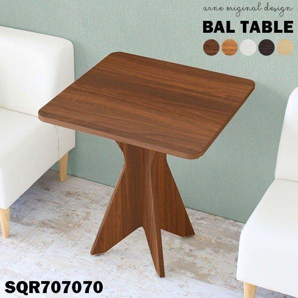 ダイニングテーブル 2人 2人用 2人掛け テーブル カフェテーブル ブラウン 四角 一人暮らし 北...