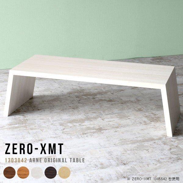 ローテーブル 白 リビングテーブル ホワイト 大きめ 木製 低い ロー テーブル センターテーブル ...