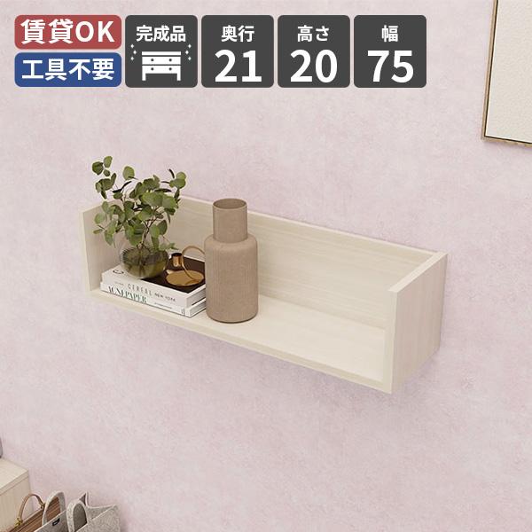 ウォールラック 壁掛け収納 ラック シェルフ 壁掛け棚 ウォールシェルフ 壁面収納 収納 賃貸 飾り...
