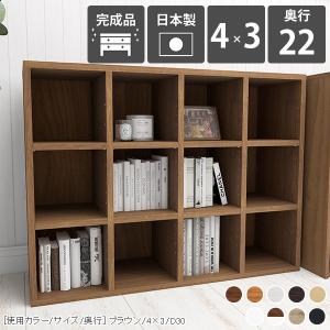オープンラック ラチス 幅75cm 高さ115cm 日本製 本棚 書棚 完成品